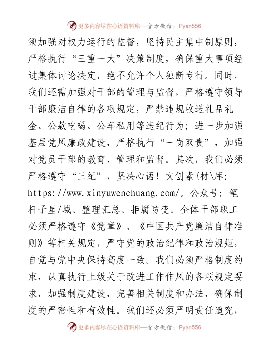 在2024年中秋国庆节前廉政谈话会上的讲话.docx_第2页