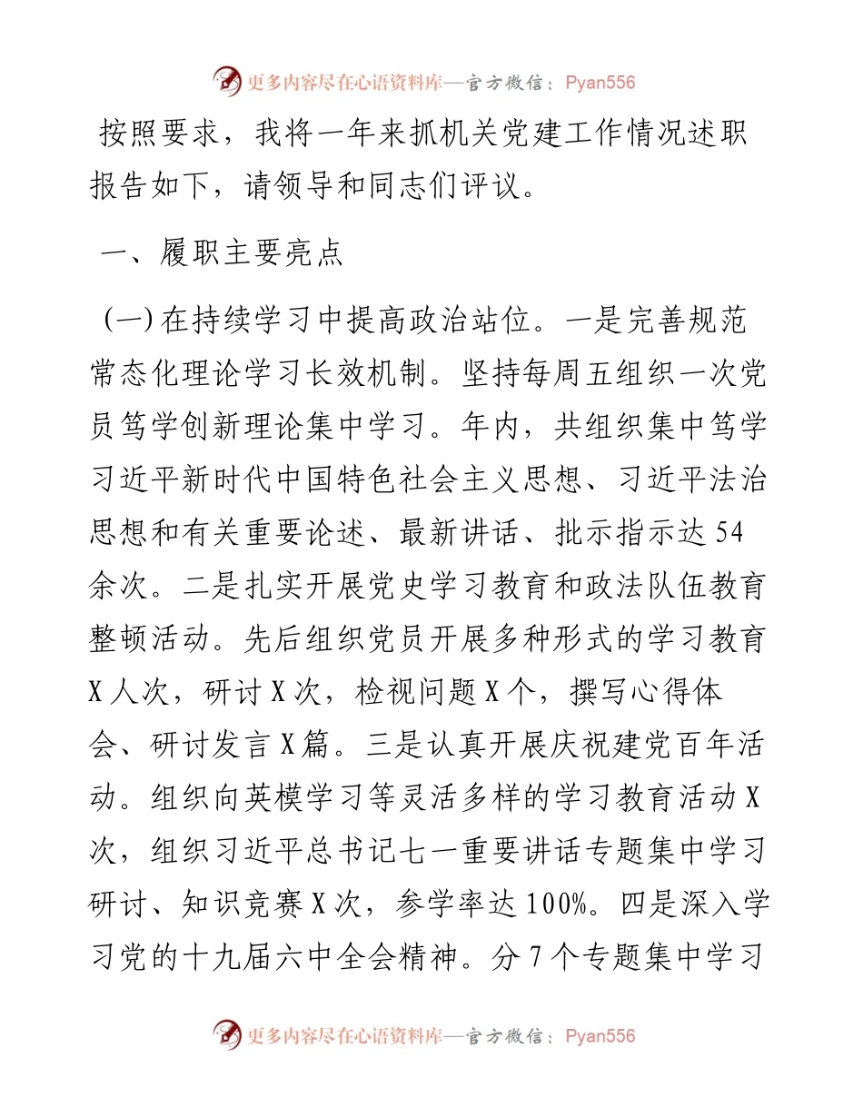 县委政法委党支部书记度抓党建工作述职报告.docx_第1页