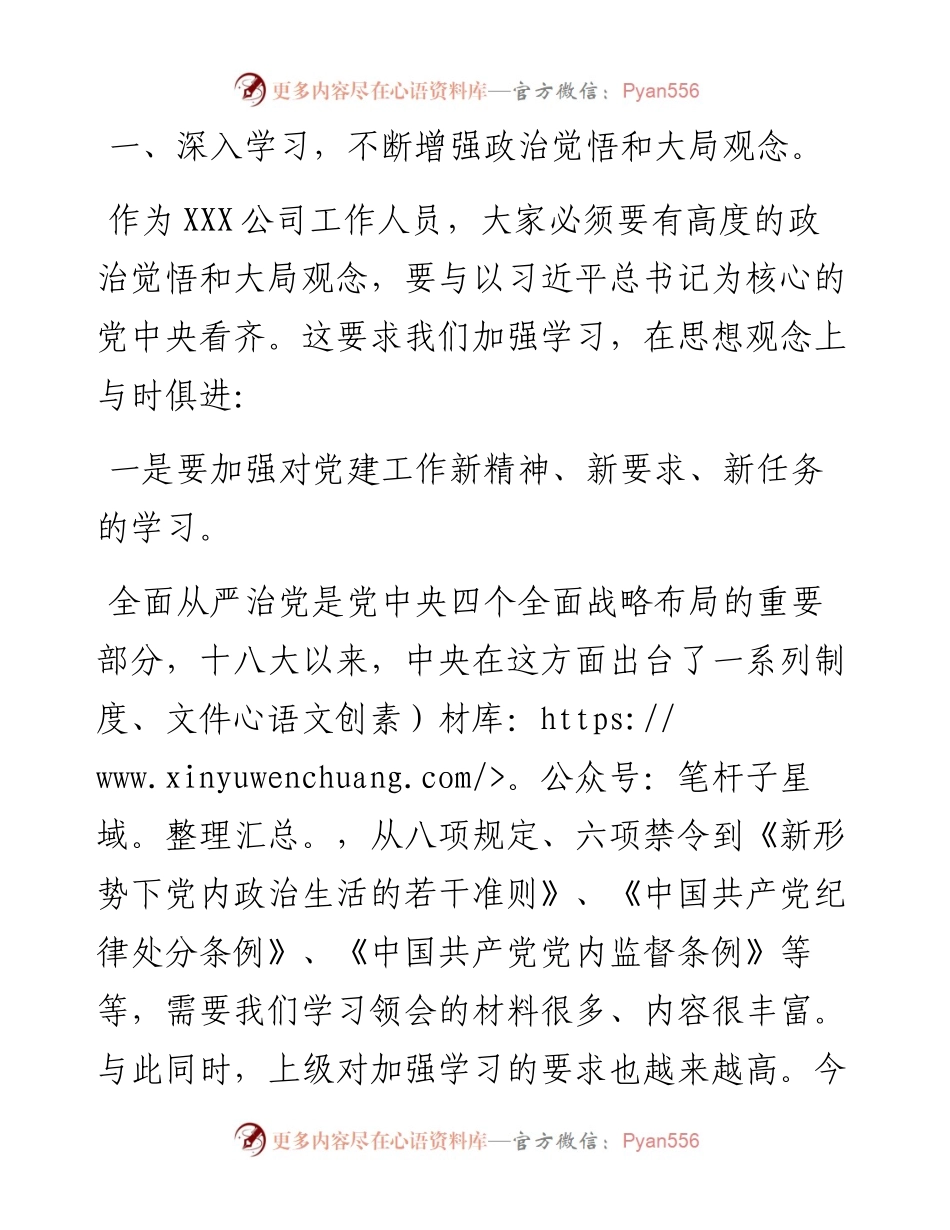 在党建会上的总结讲话.docx_第2页