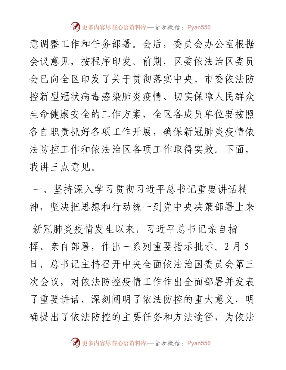 在区委依法治区委员会第二次会议上的讲话.docx_第2页
