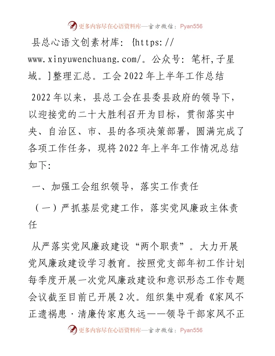 县总工会上半年工作总结.docx_第1页