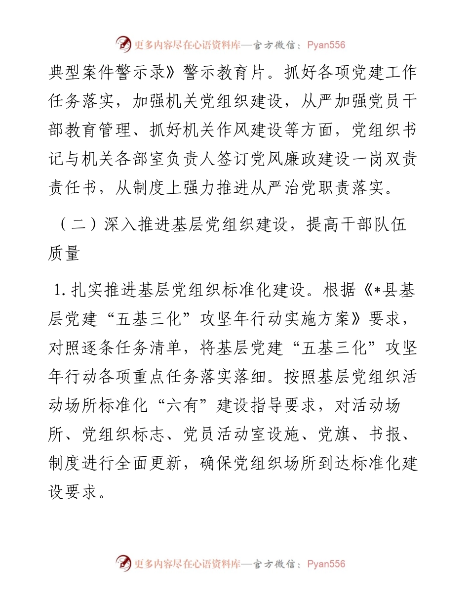 县总工会上半年工作总结.docx_第2页