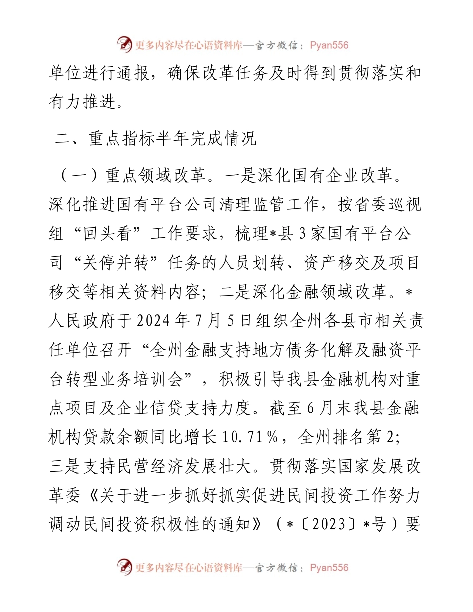县实施改革攻坚行动半年工作总结.docx_第2页