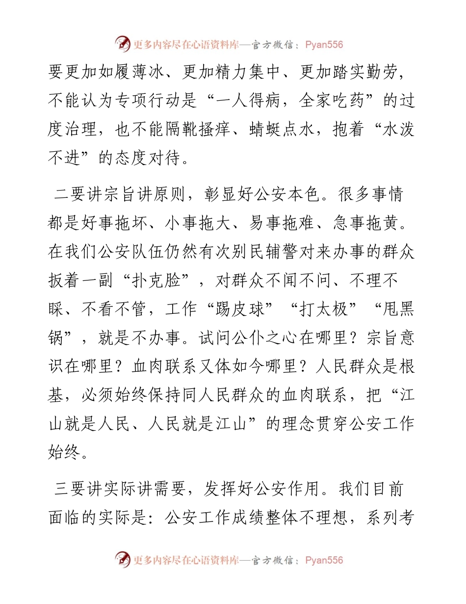 在公安机关作风整理专项行动动员安排会上的讲话.docx_第2页
