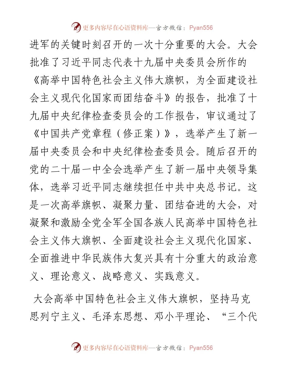 国有企业关于深入学习宣传贯彻党的二十大精神的工作方案.docx_第2页
