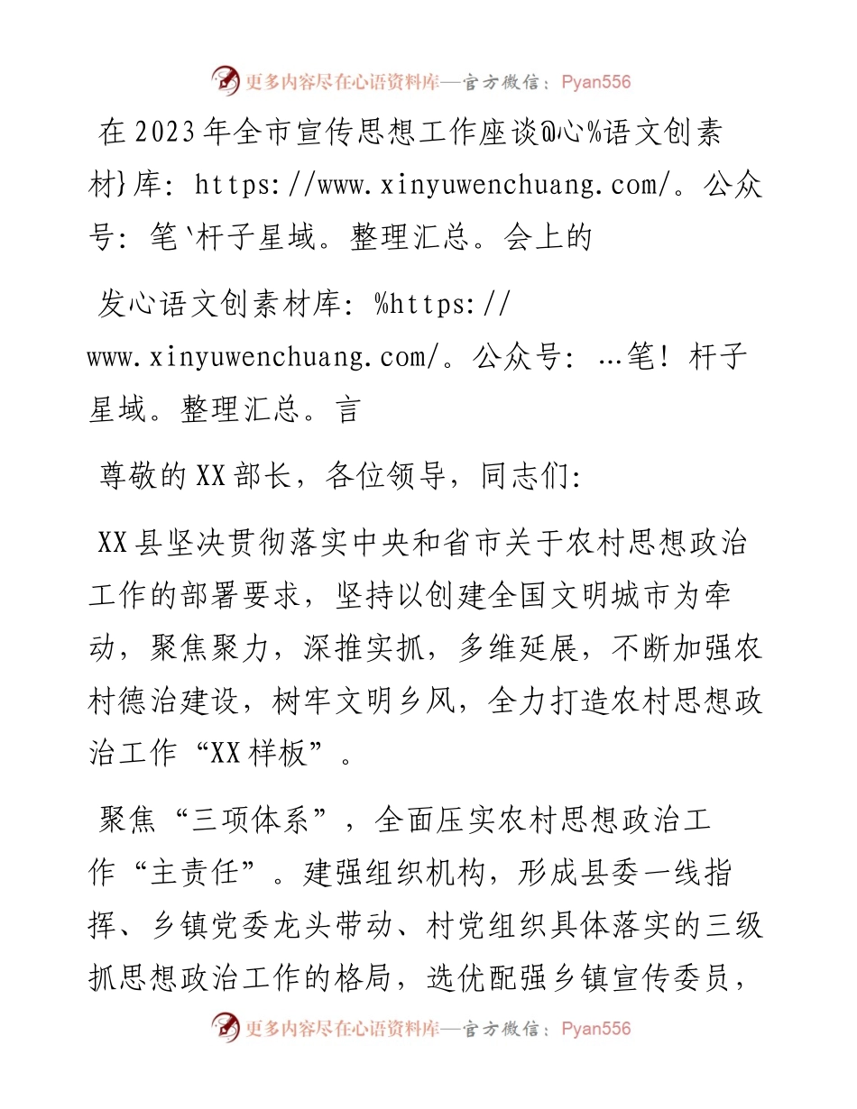在2023年全市宣传思想工作座谈会上的发言.docx_第1页
