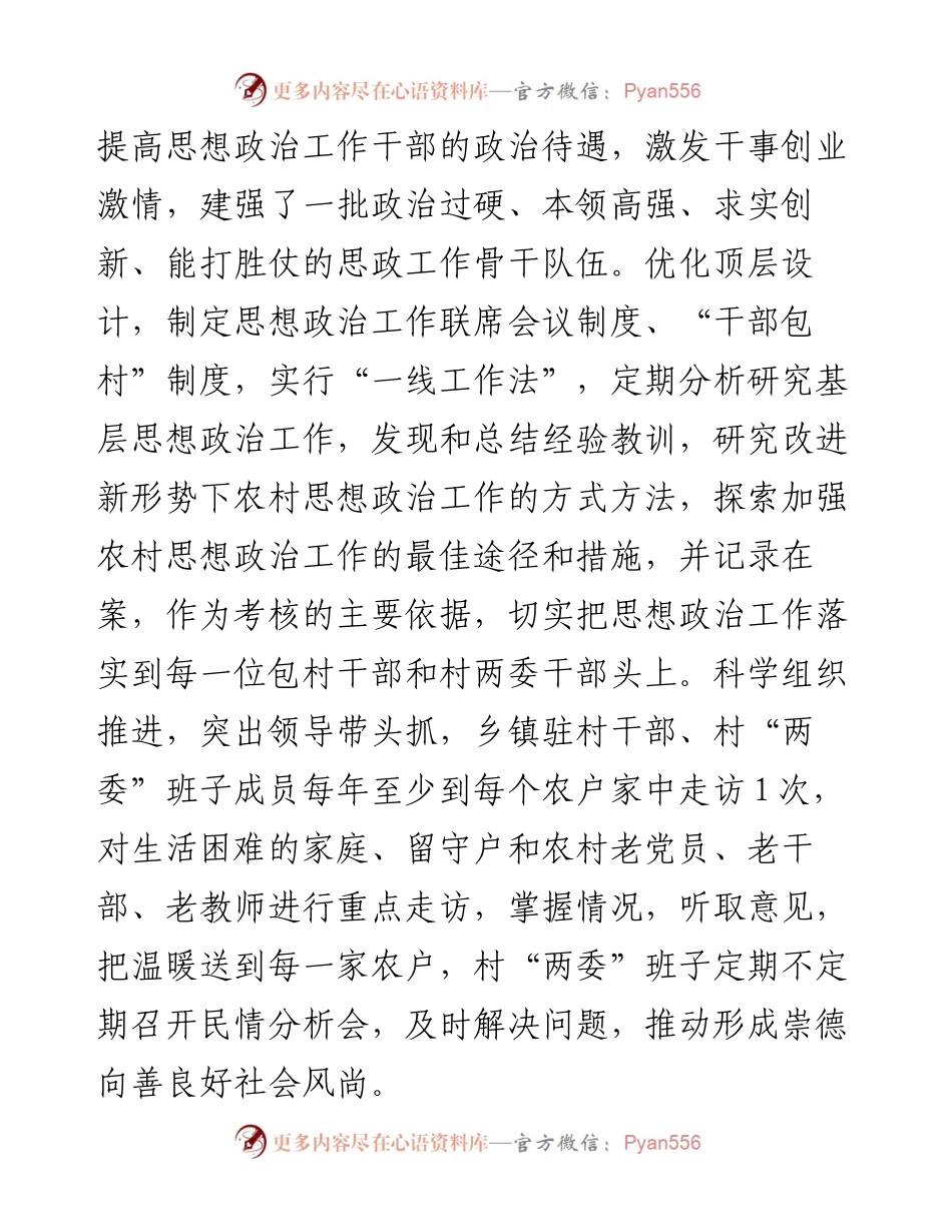 在2023年全市宣传思想工作座谈会上的发言.docx_第2页