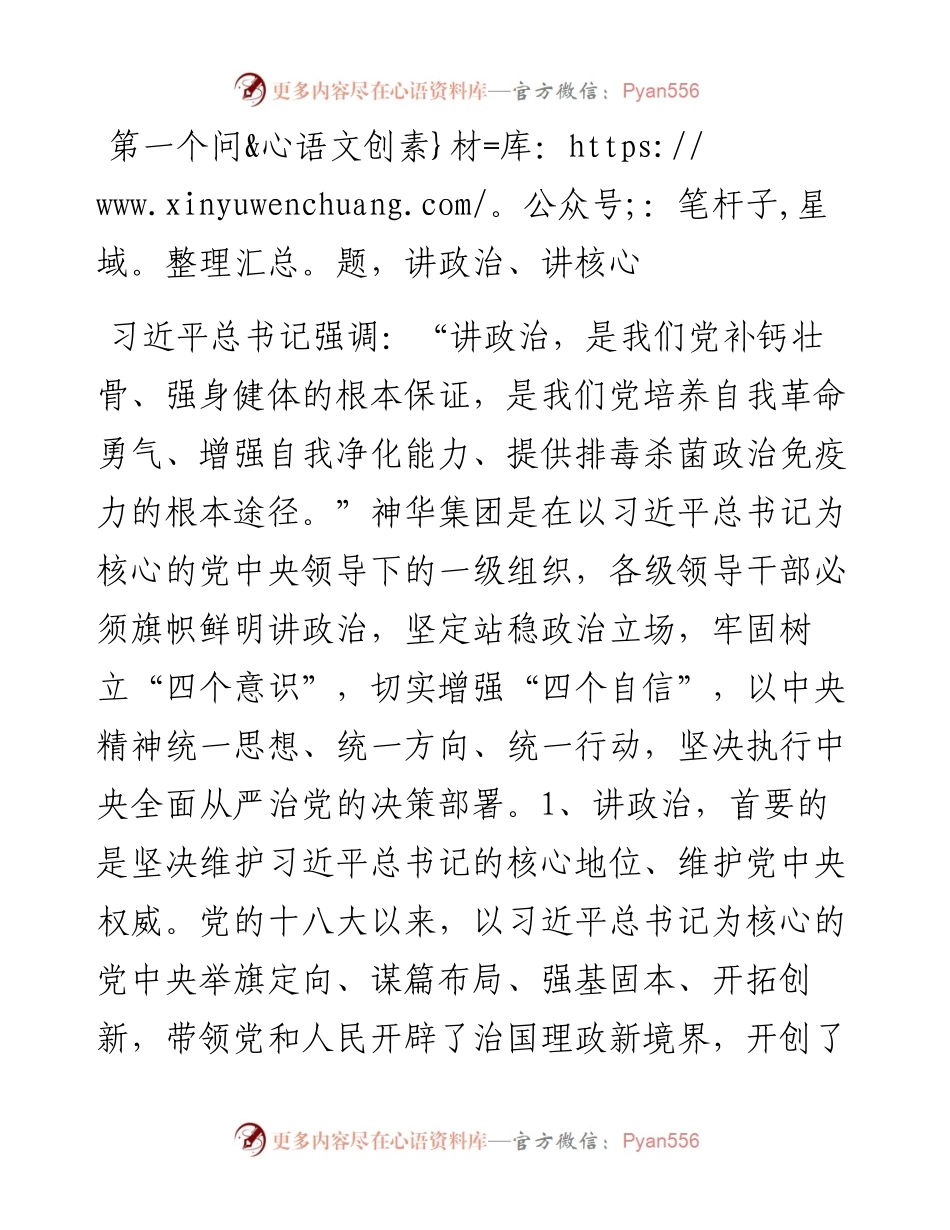 国企讲政治专题党课.docx_第2页