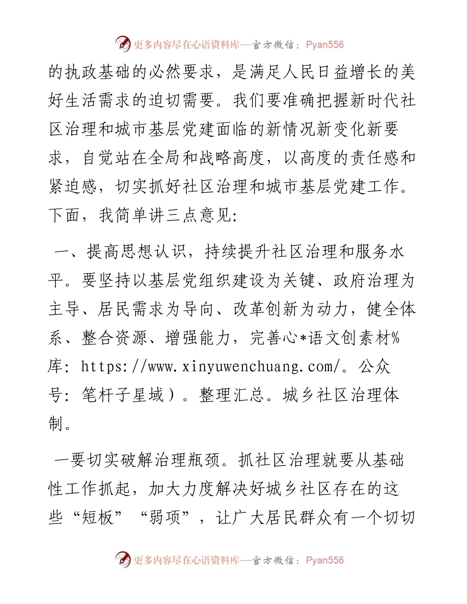 在全县社区治理暨城市基层党建工作现场会上的讲话.docx_第2页