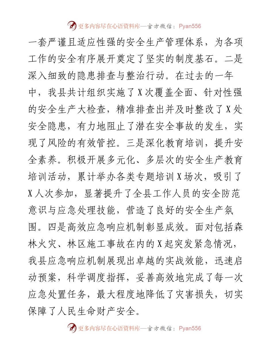 县林业局2024年安全生产工作会议讲话.docx_第2页