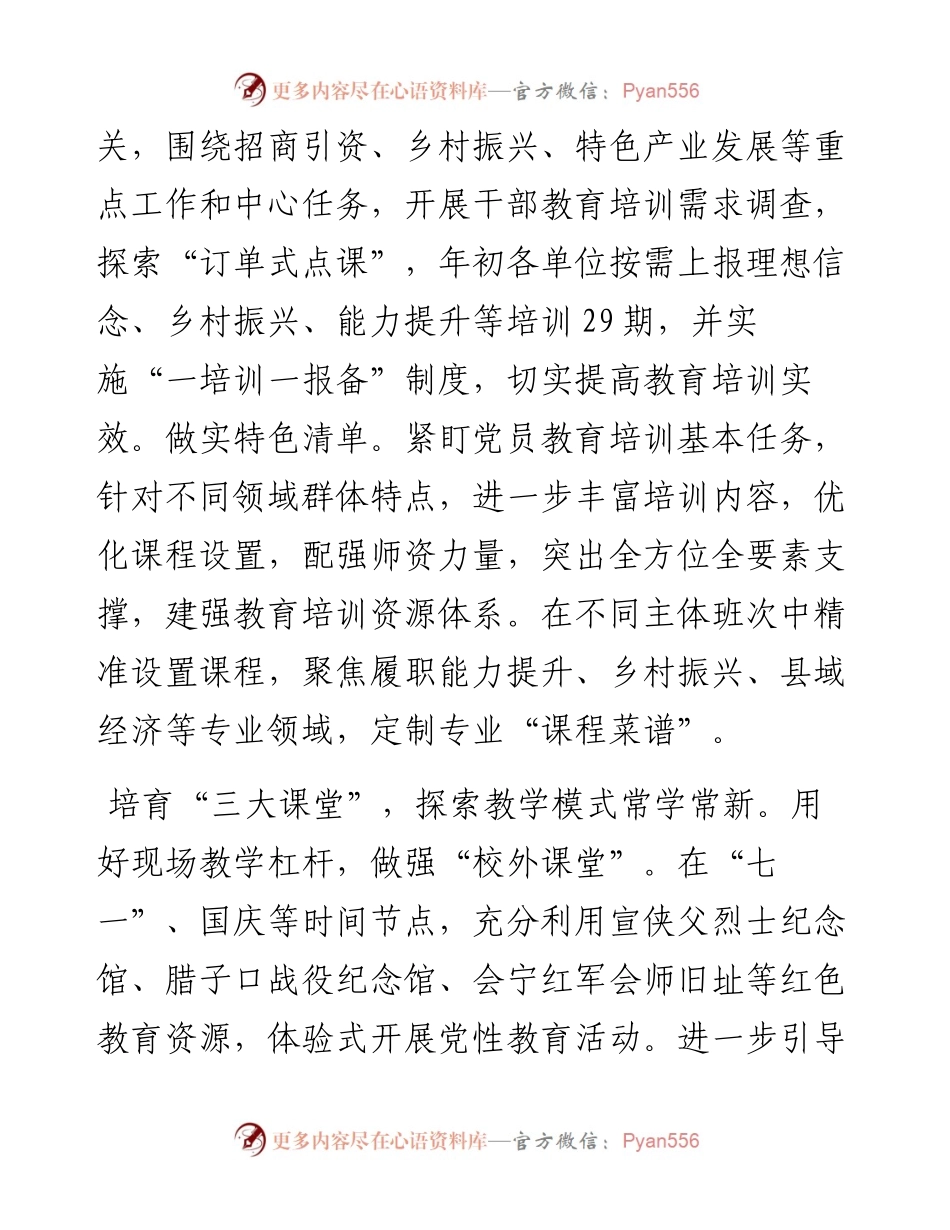 在2024年全州“凝心铸魂”工程推进会上的汇报发言.docx_第2页