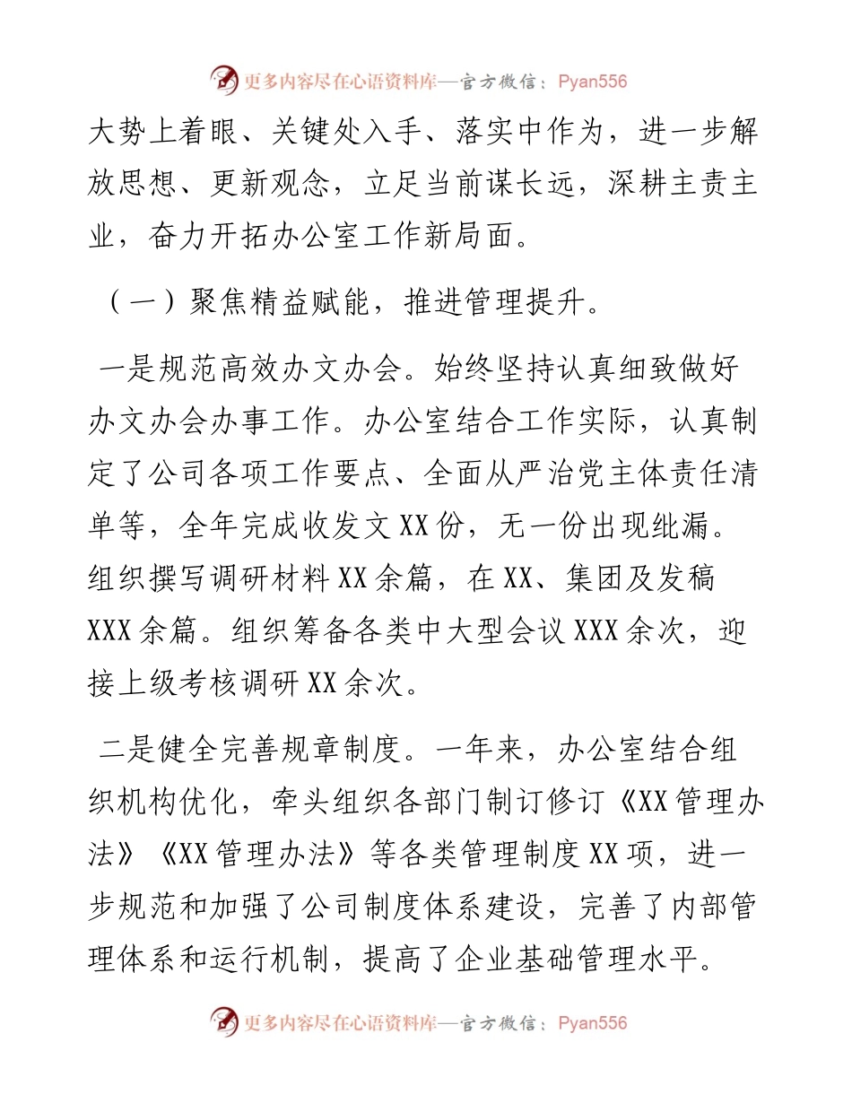 国企办公室度工作总结及2023年工作计划.docx_第2页