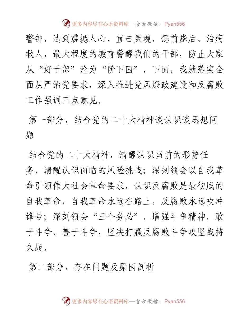在全县党风廉政警示教育大会上的讲话提纲.docx_第2页