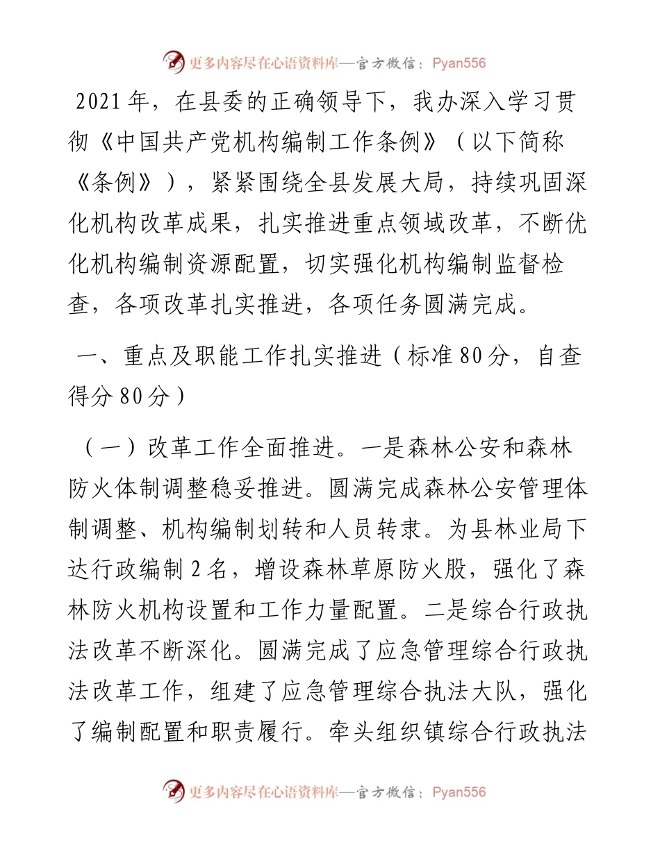 县委编办领导班子自查报告.docx_第1页