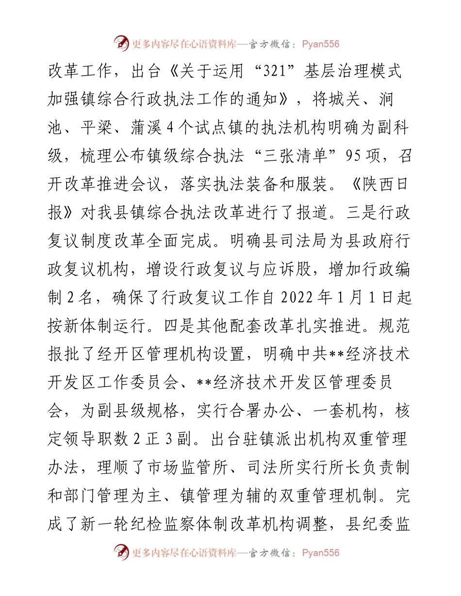 县委编办领导班子自查报告.docx_第2页