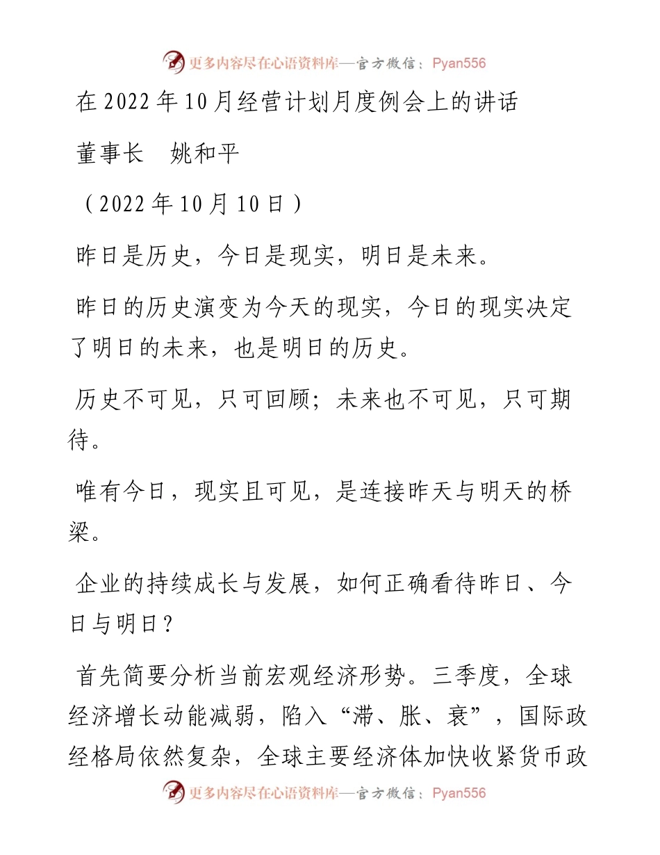 在10月经营计划月度例会上的讲话.docx_第1页