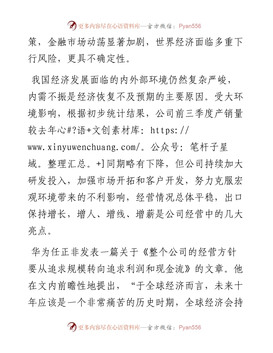 在10月经营计划月度例会上的讲话.docx_第2页