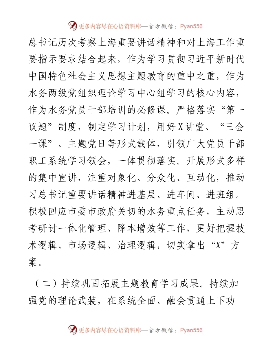 国企2024年度工作要点.docx_第2页
