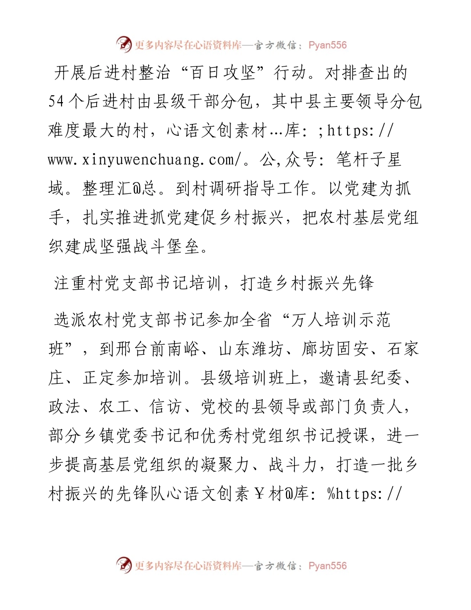 县委组织部 以基层党建引领推动乡村振兴.docx_第2页