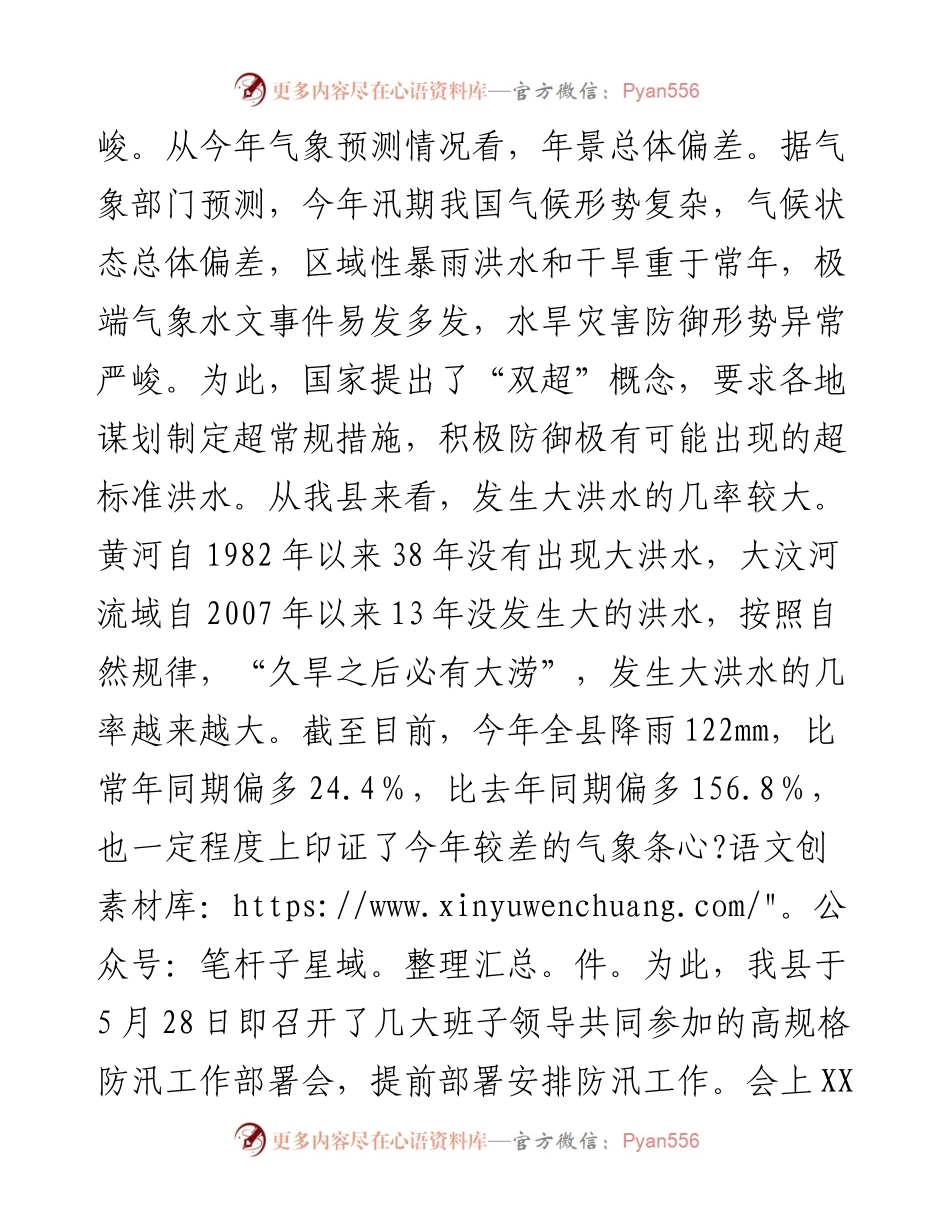 在全县工矿企业防汛工作会议上的讲话.docx_第2页