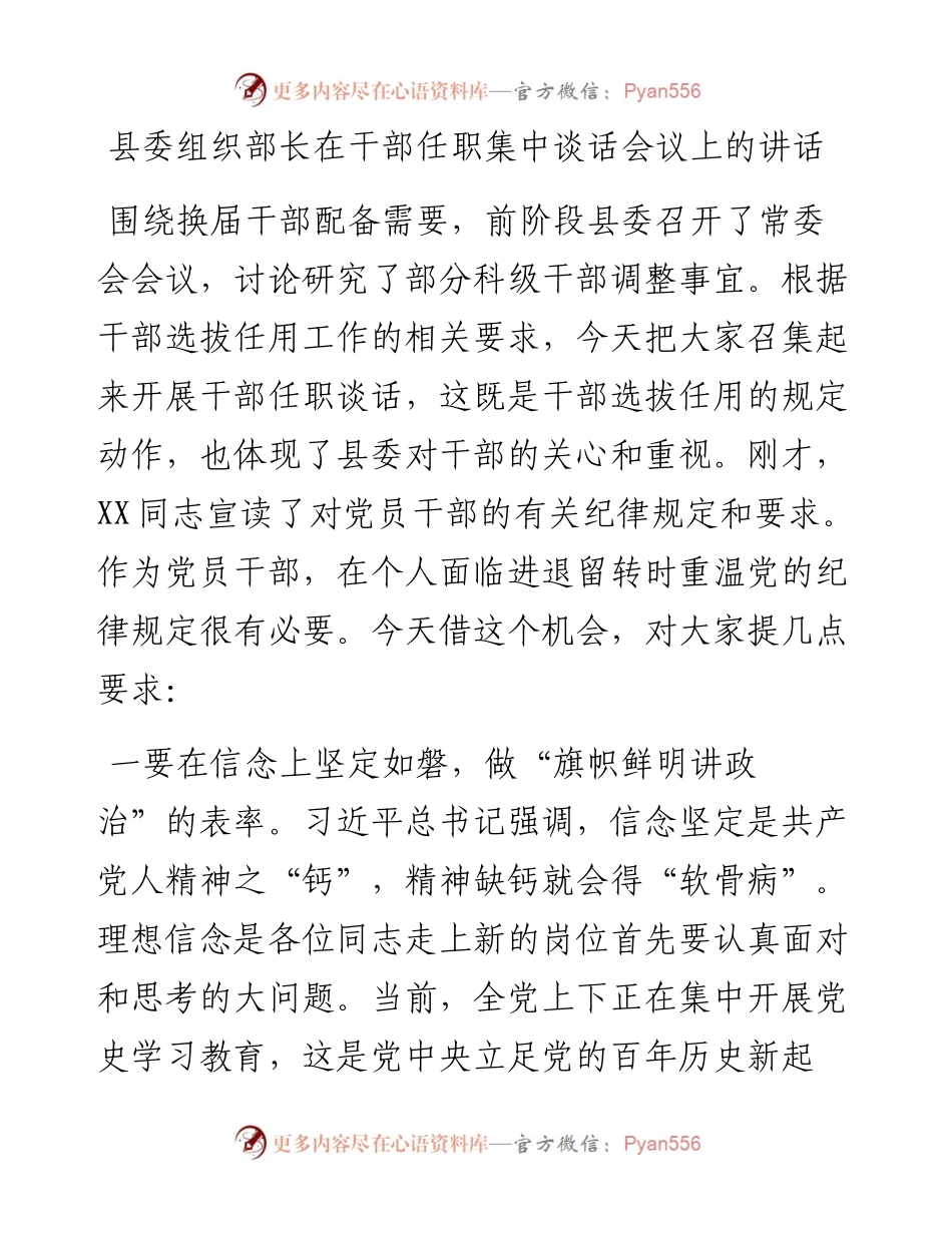 县委组织部长在干部任职集中谈话会议上的讲话.docx_第1页