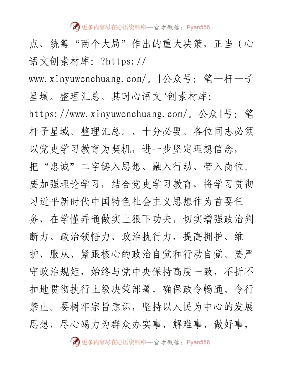 县委组织部长在干部任职集中谈话会议上的讲话.docx_第2页