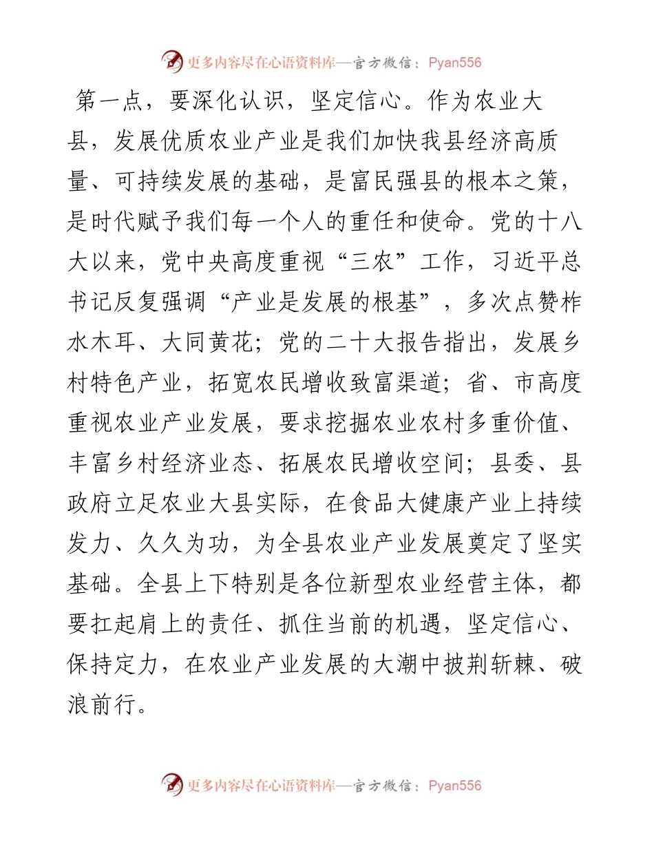 在2023年全县农业产业发展座谈会上的讲话.docx_第2页