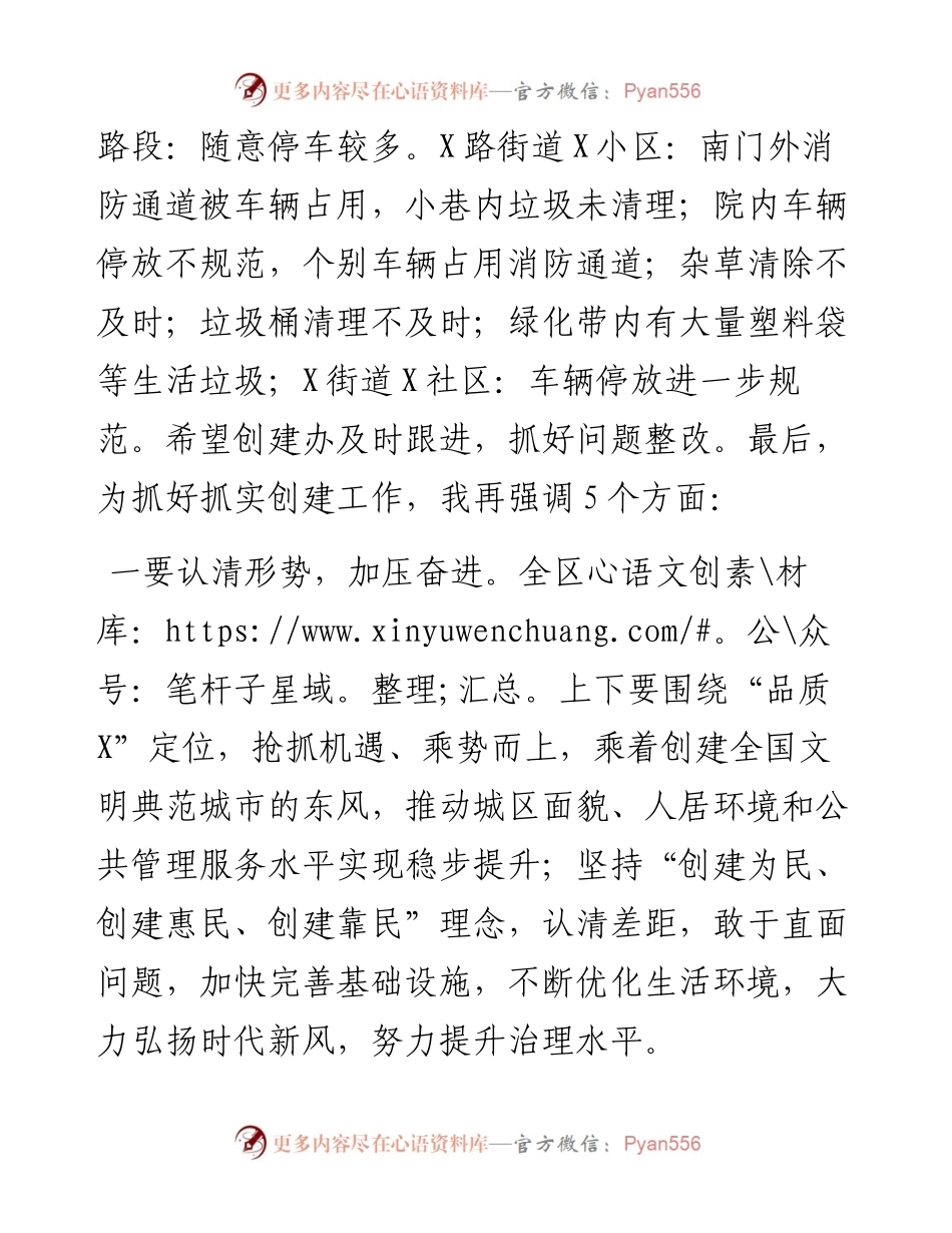 在全国文明典范城市创建工作调度会上的讲话.docx_第2页