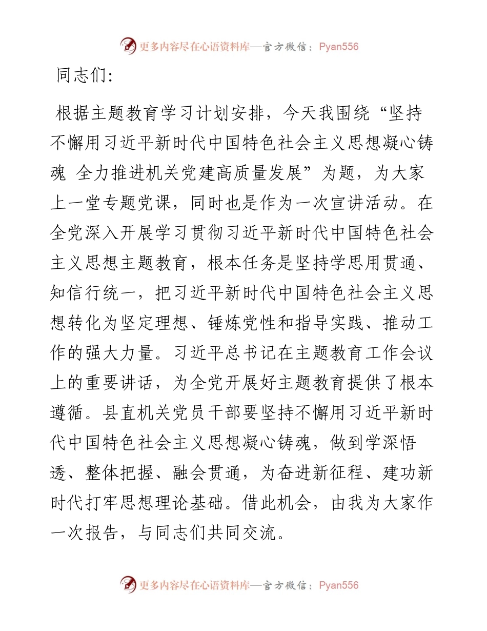 县委县直机关工委书记主题教育党课.docx_第1页