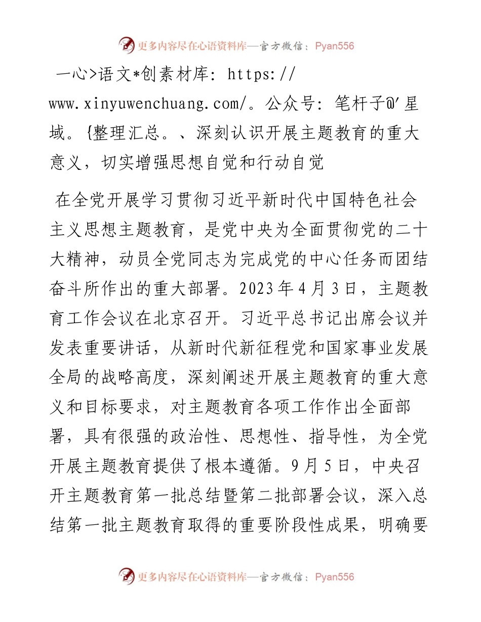 县委县直机关工委书记主题教育党课.docx_第2页