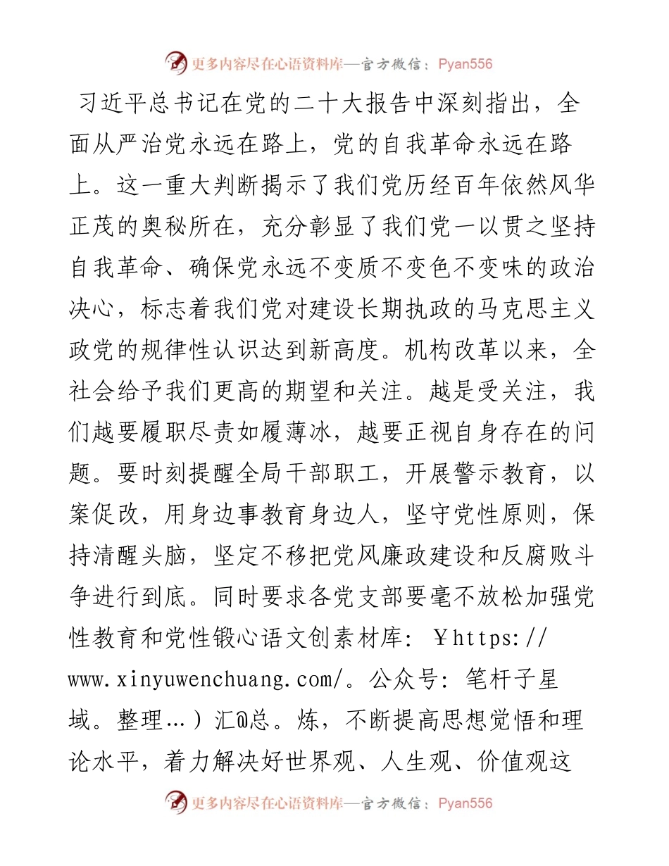 在全面从严治党暨党风廉政建设会议上的讲话.docx_第2页