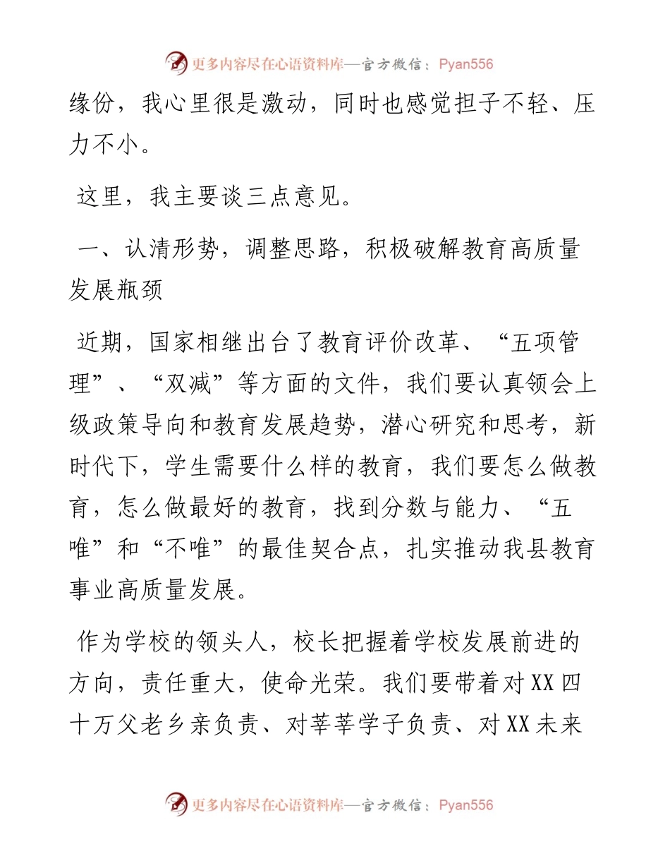 在全县校长会议上的讲话.docx_第2页