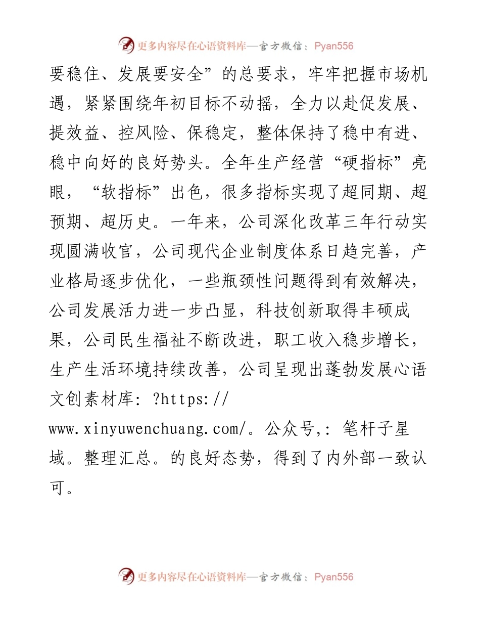 在公司十一届六次职代会及2023年工作会上的讲话.docx_第2页