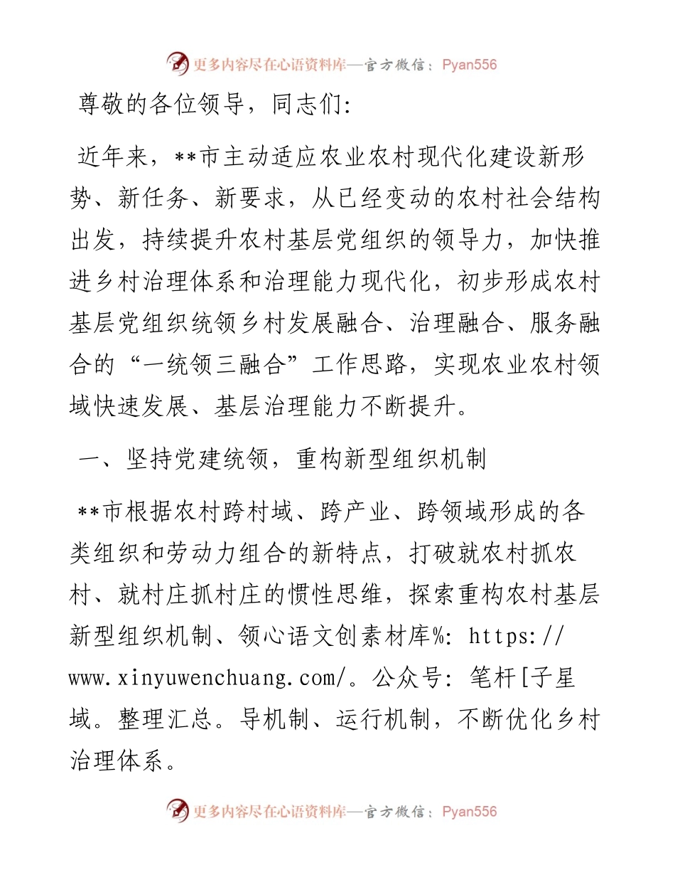 在2024年全市党建引领基层治理现场会上的典型发言.docx_第1页