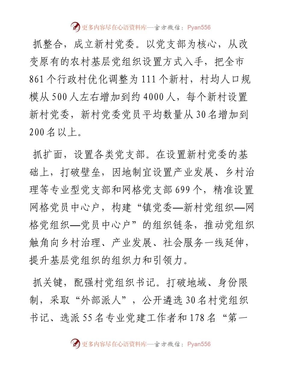 在2024年全市党建引领基层治理现场会上的典型发言.docx_第2页