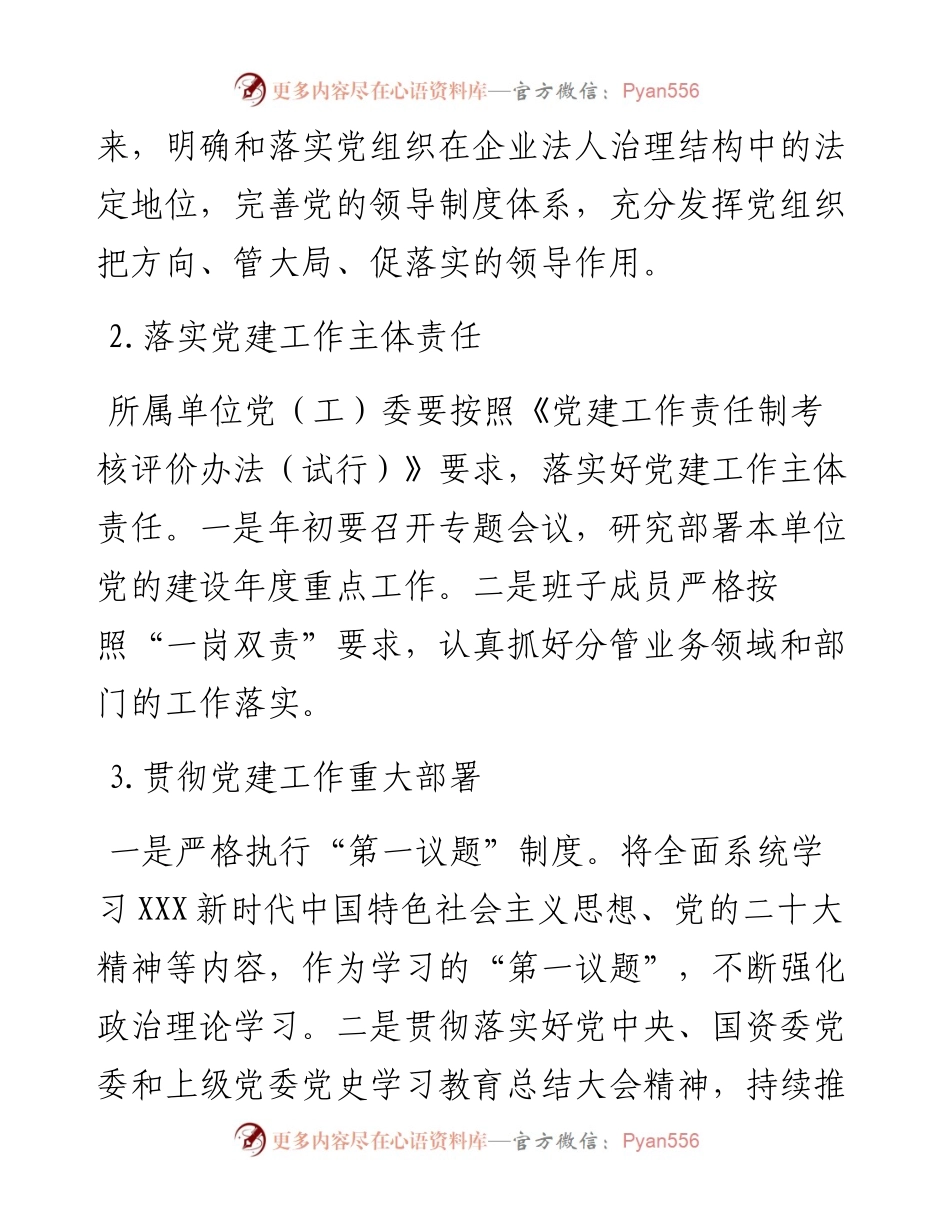 国企党建工作责任书.docx_第2页