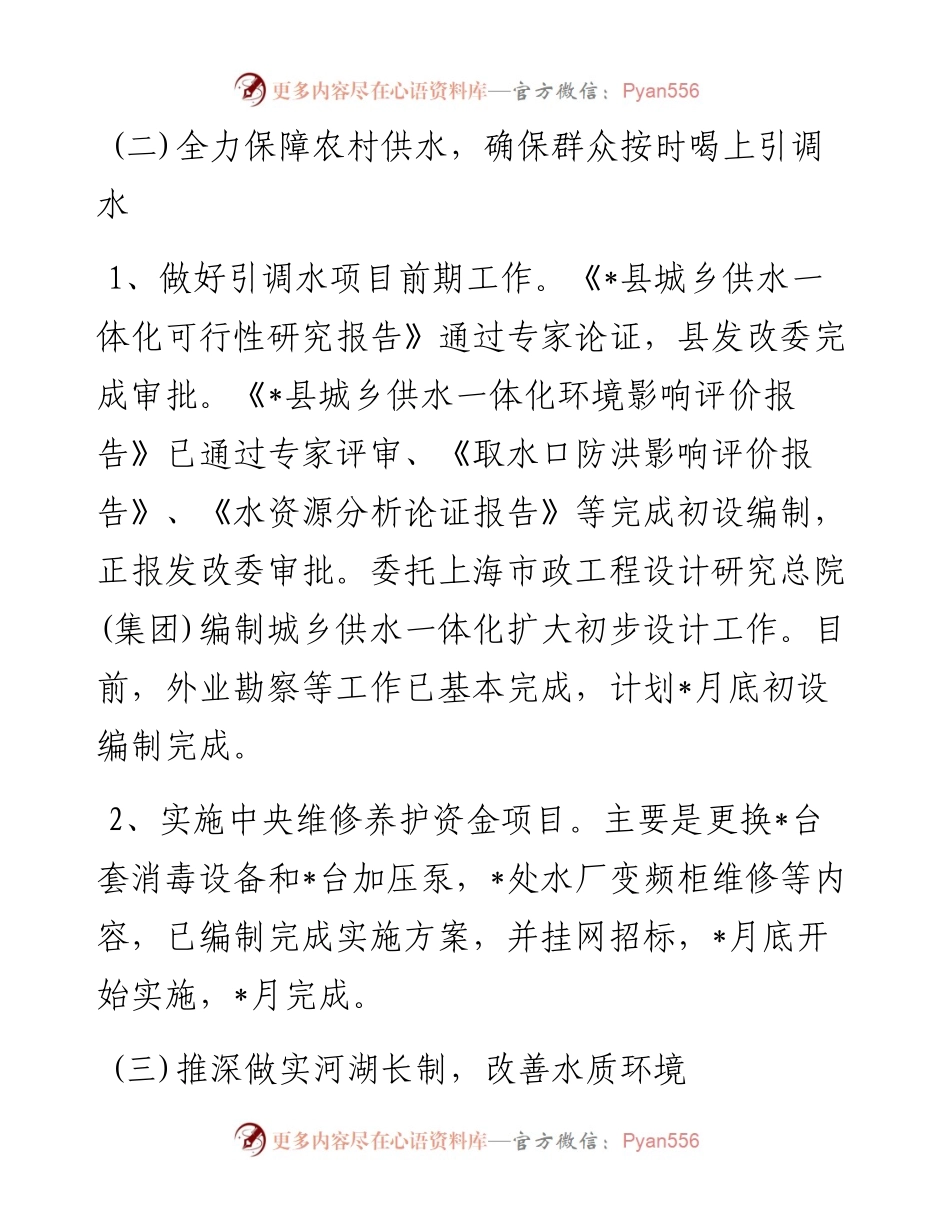 县水利局上半年工作总结和下半年工作计划.docx_第2页