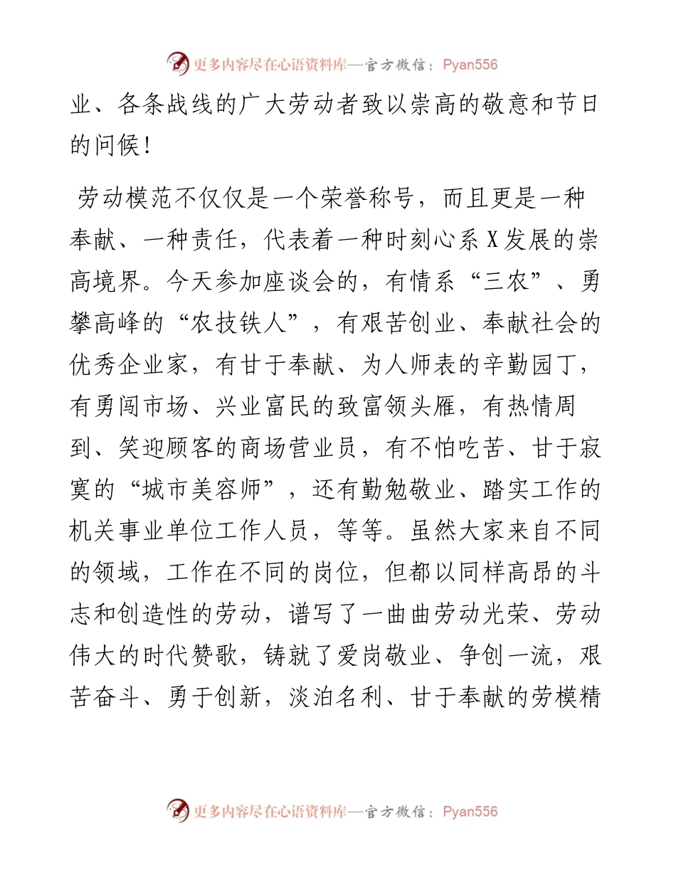 在全县“五一”劳模座谈会上的讲话.docx_第2页