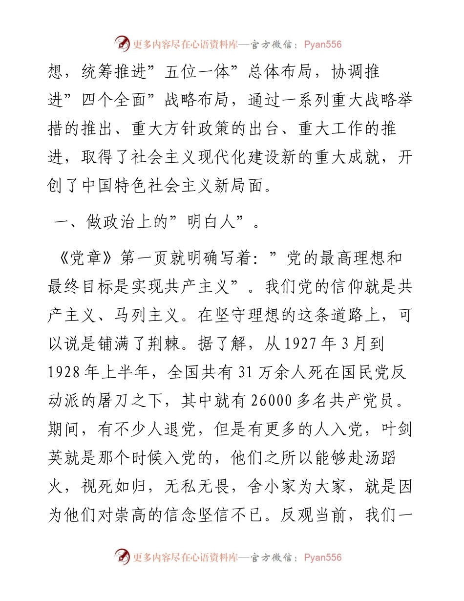 喜迎二十大奋进新征程主题演讲：弘扬伟大党建精神 争做四种人.docx_第2页