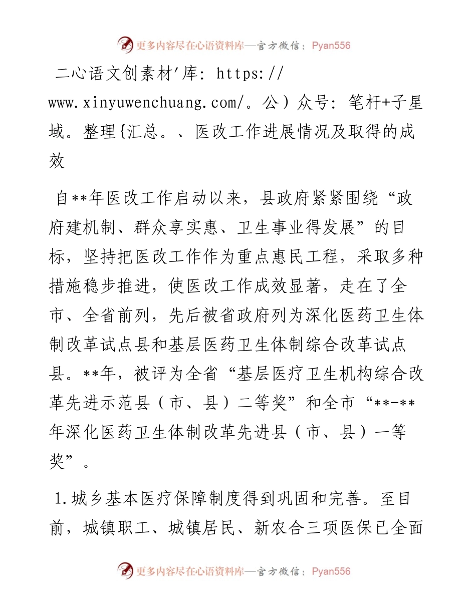 县政府关于医药卫生体制改革情况的报告.docx_第2页