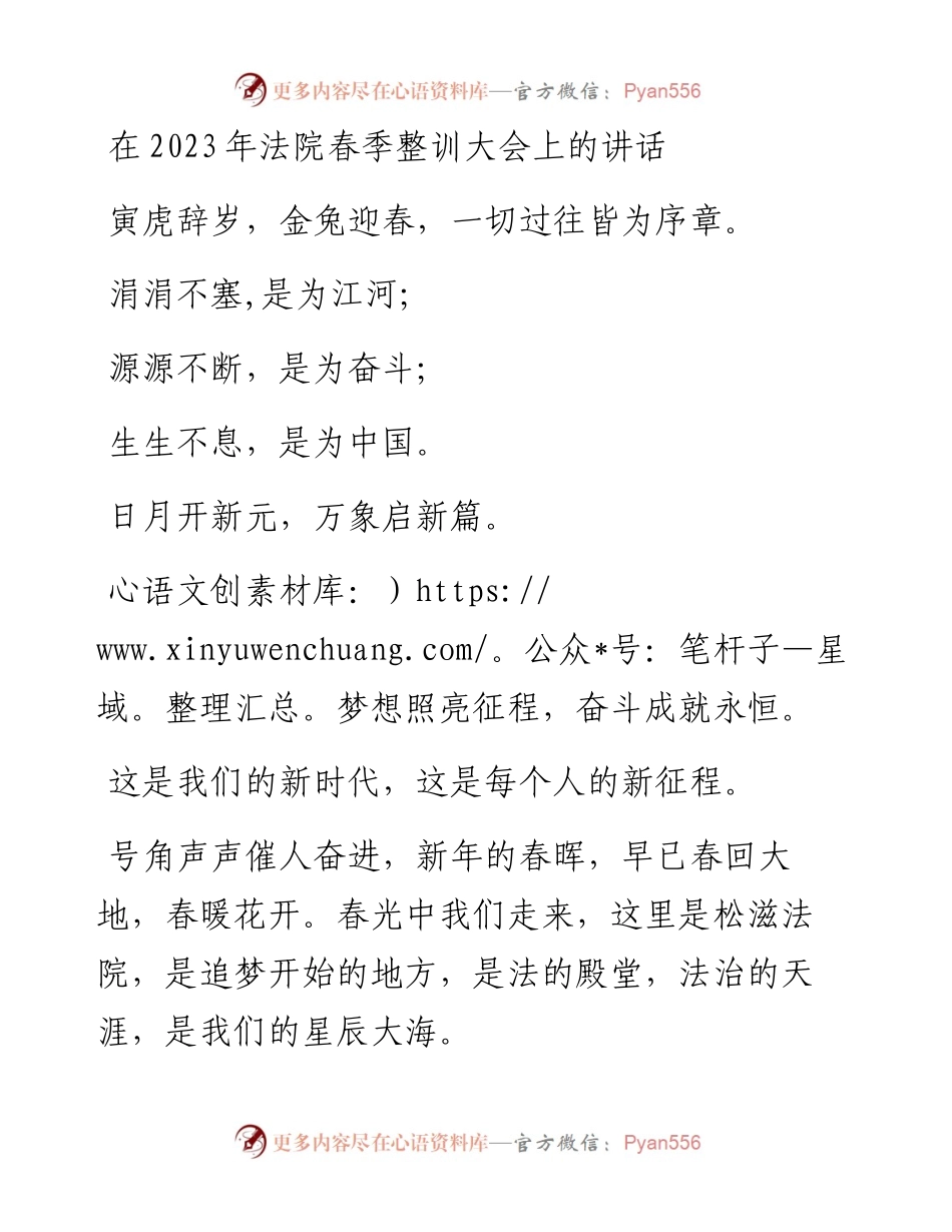 在2023年法院春季整训大会上的讲话.docx_第1页