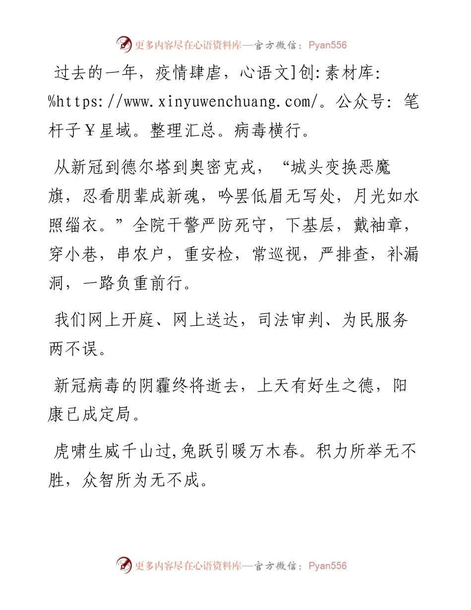 在2023年法院春季整训大会上的讲话.docx_第2页