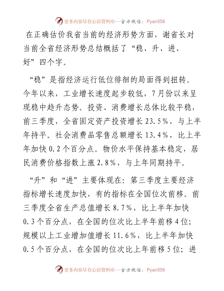 在全市前三季度经济运行工作会议上的讲话.docx_第2页
