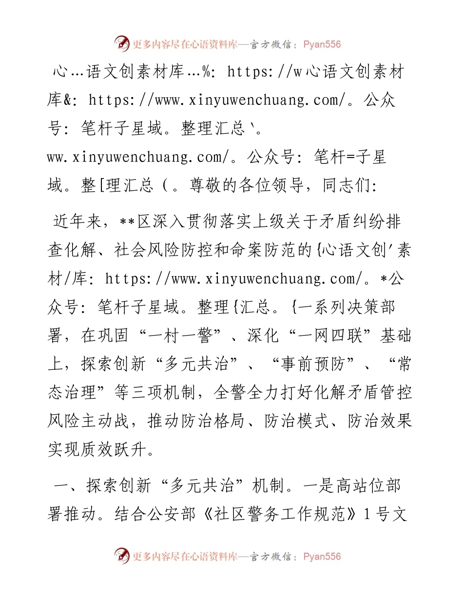 在2024年全市矛盾纠纷排查化解工作推进会上的汇报发言.docx_第1页