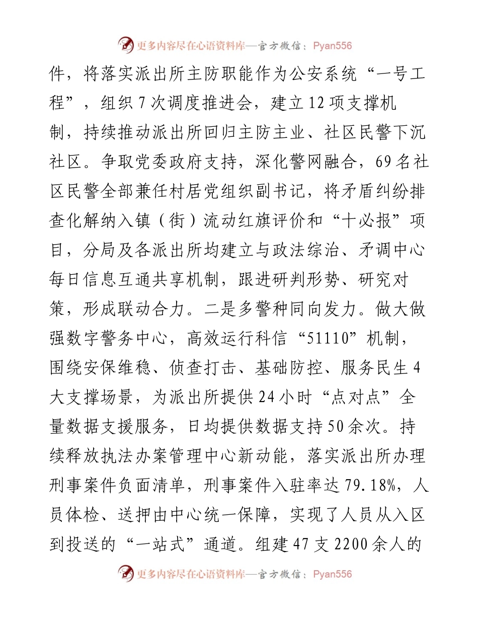 在2024年全市矛盾纠纷排查化解工作推进会上的汇报发言.docx_第2页