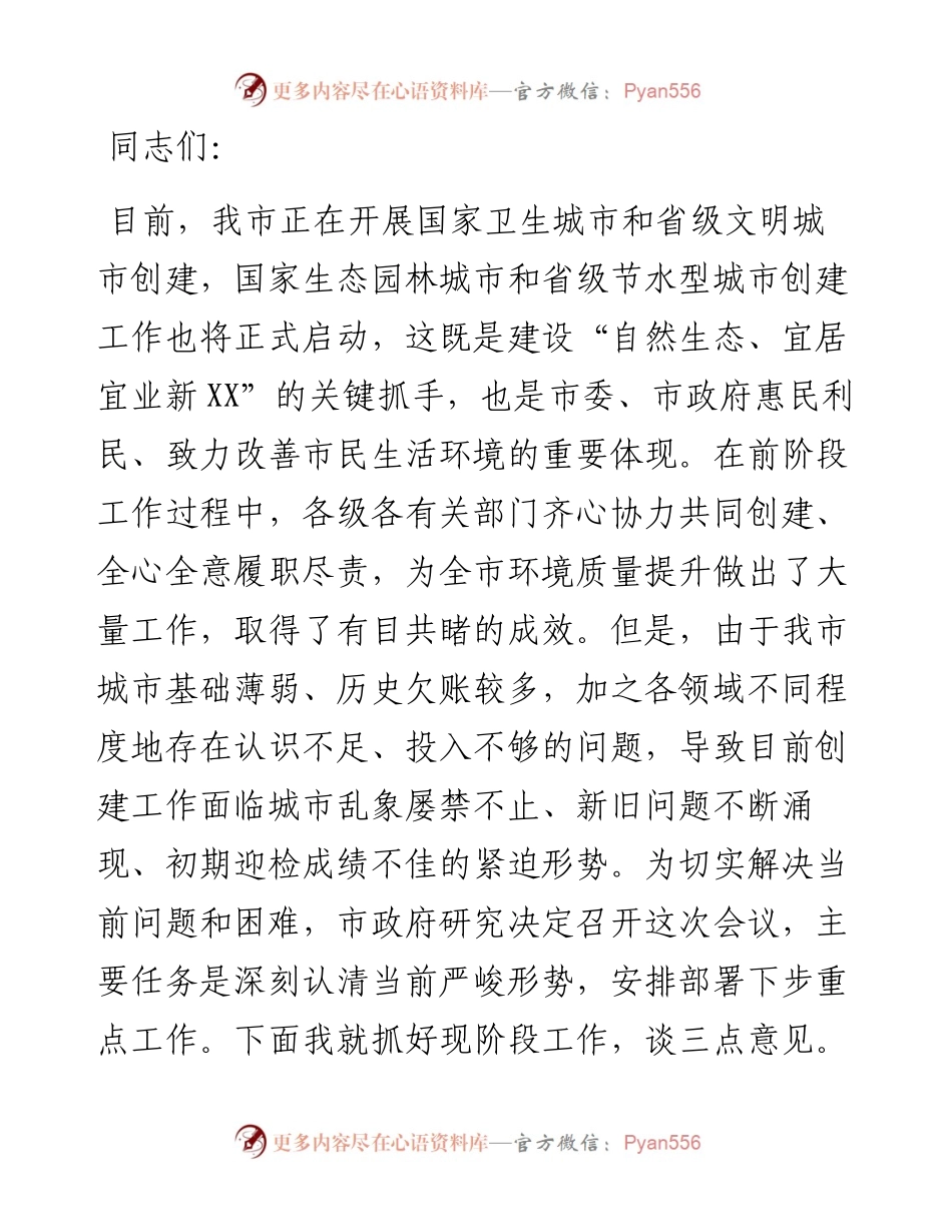 在全市城市建设工作会议上的讲话.docx_第1页