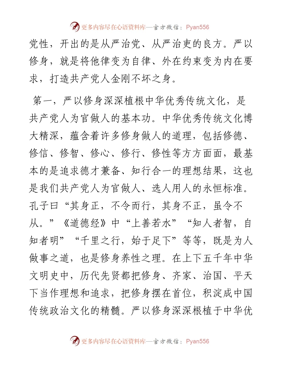 在全市干部纪律作风建设专题讨论会上的讲话.docx_第2页