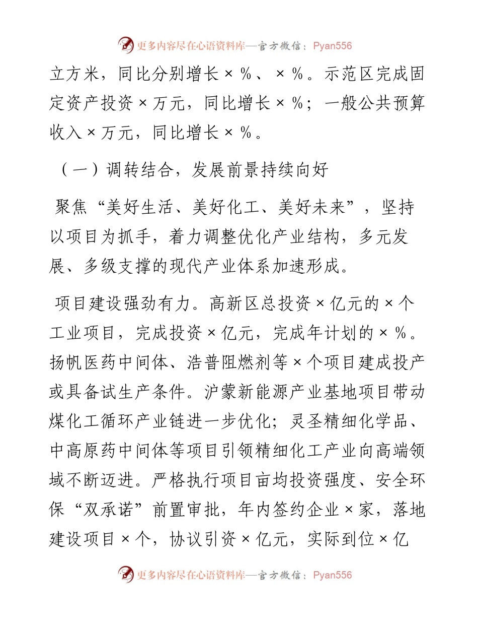 在党工委（扩大）会议上的讲话.docx_第2页
