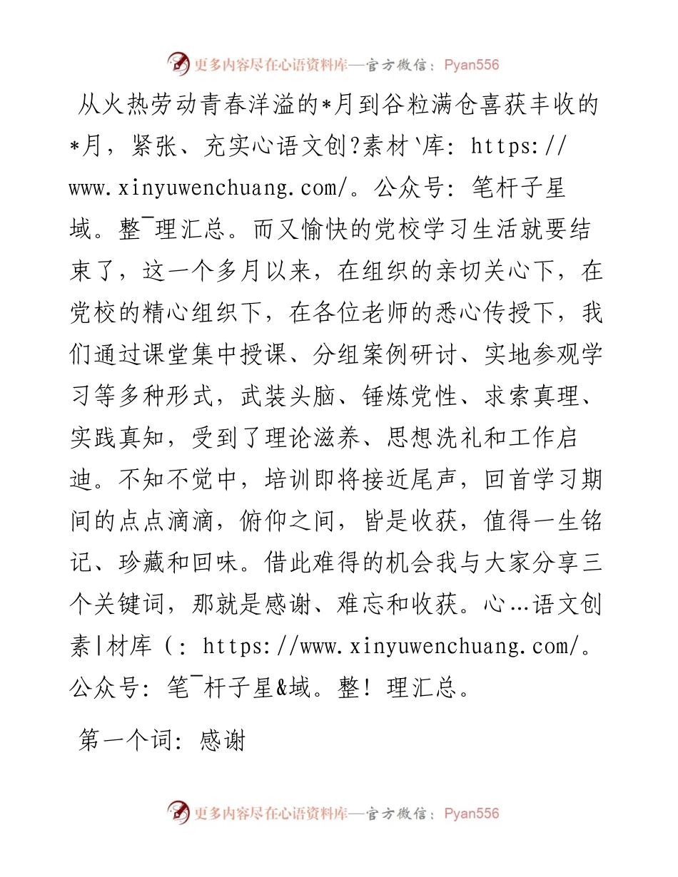 在党校中青班培训结业仪式上的发言：正心明道 行方致远.docx_第1页