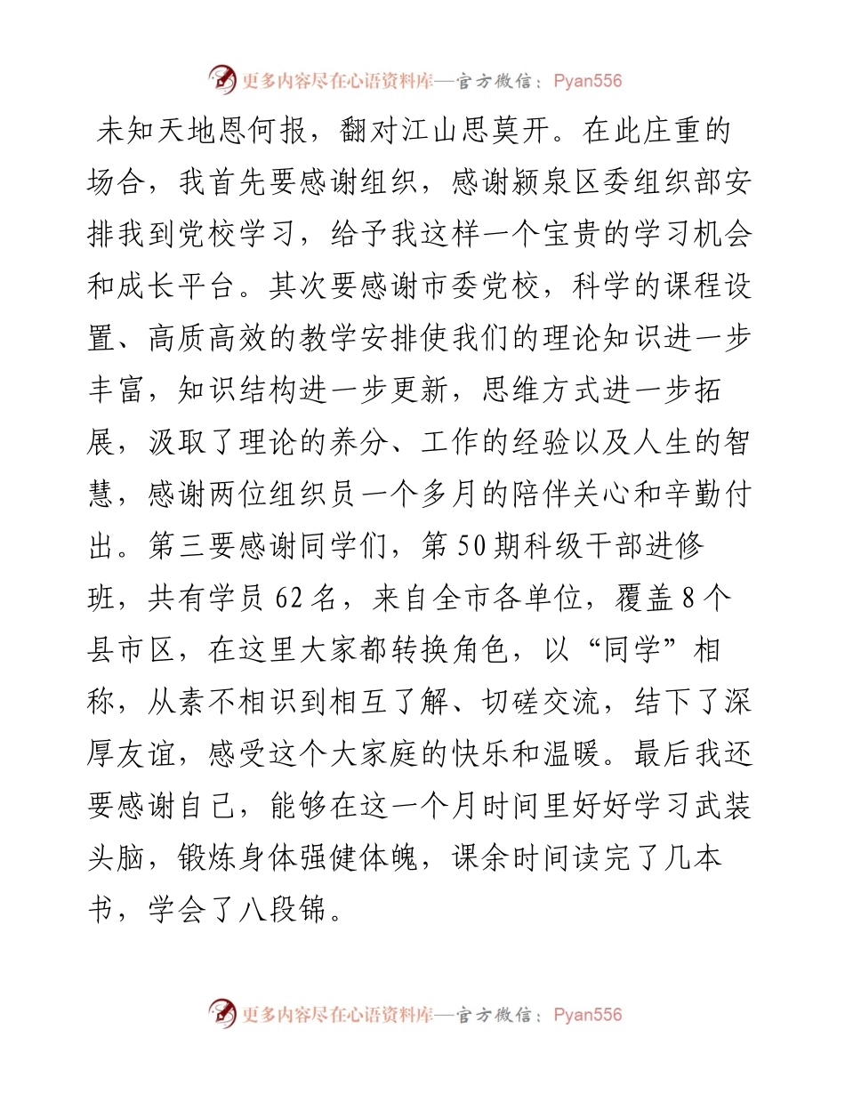 在党校中青班培训结业仪式上的发言：正心明道 行方致远.docx_第2页